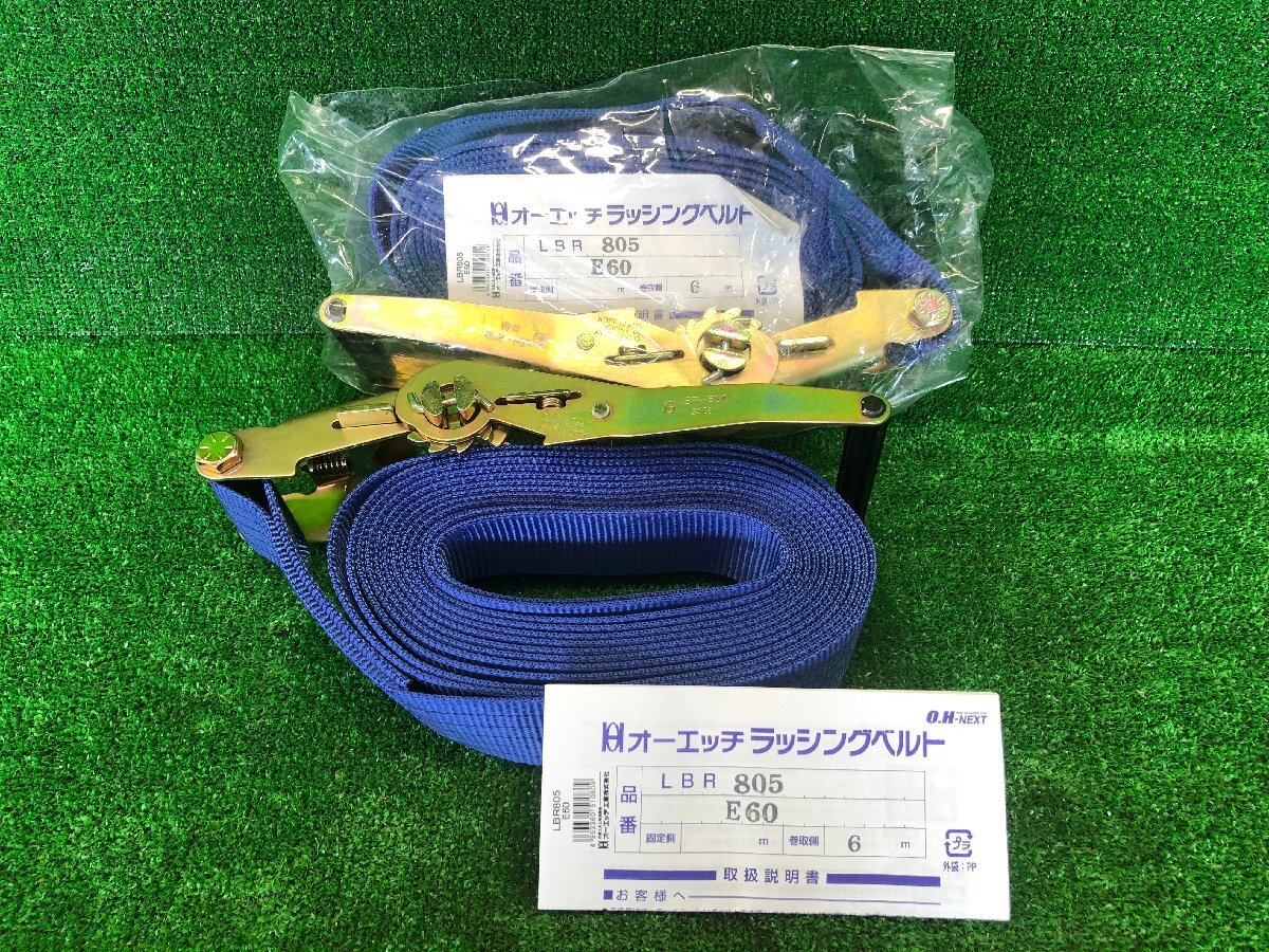 オーエッチ ラッシングベルト LBR805の買取価格